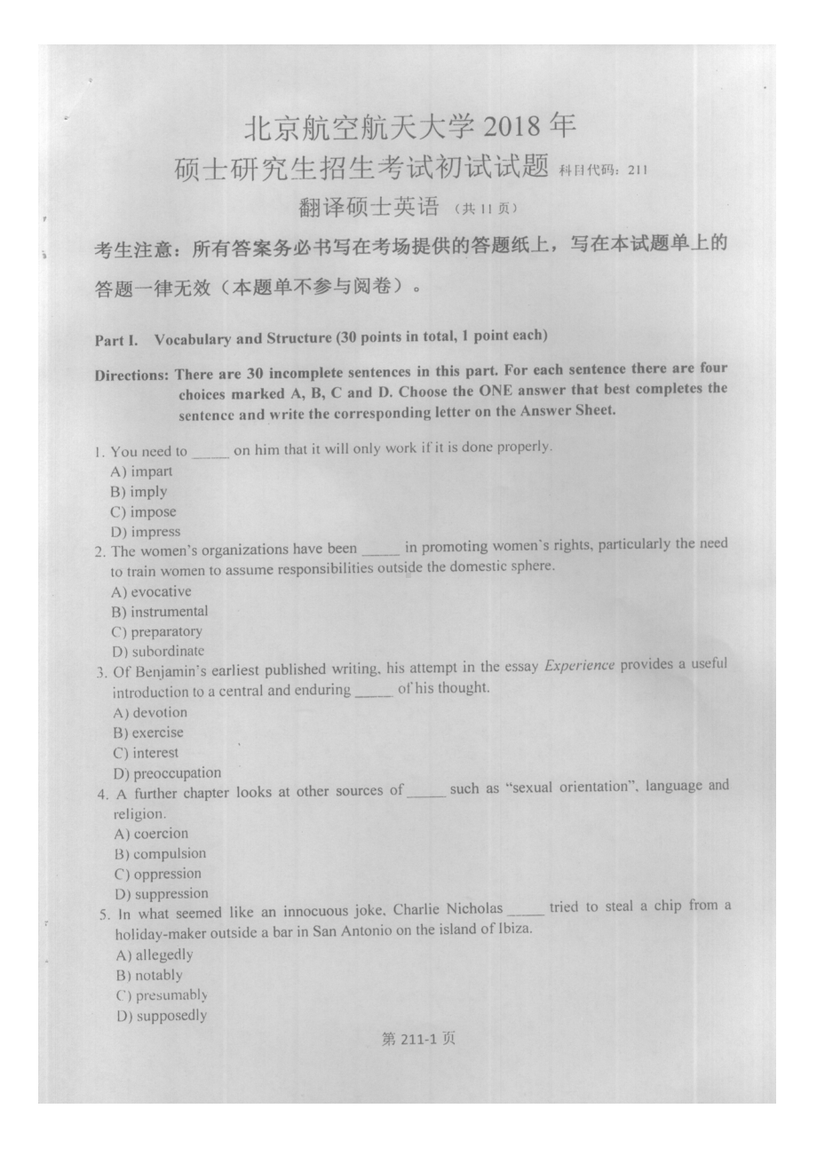 2018年北京航空航天大学考研专业课211翻译硕士英语试题.doc_第1页