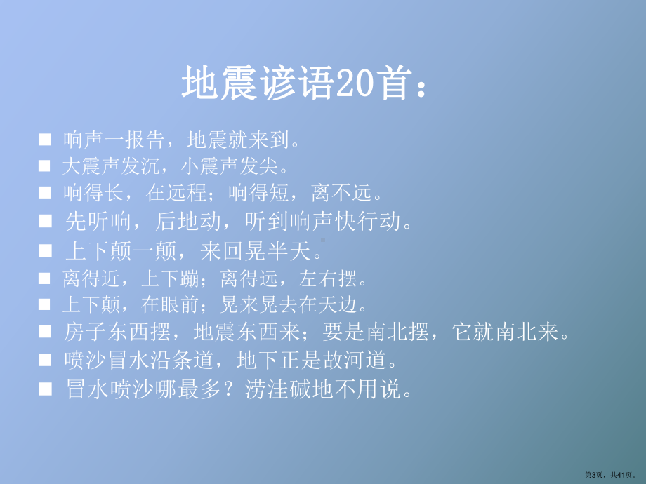 （教学课件）地震科普与防震减灾知识.ppt_第3页