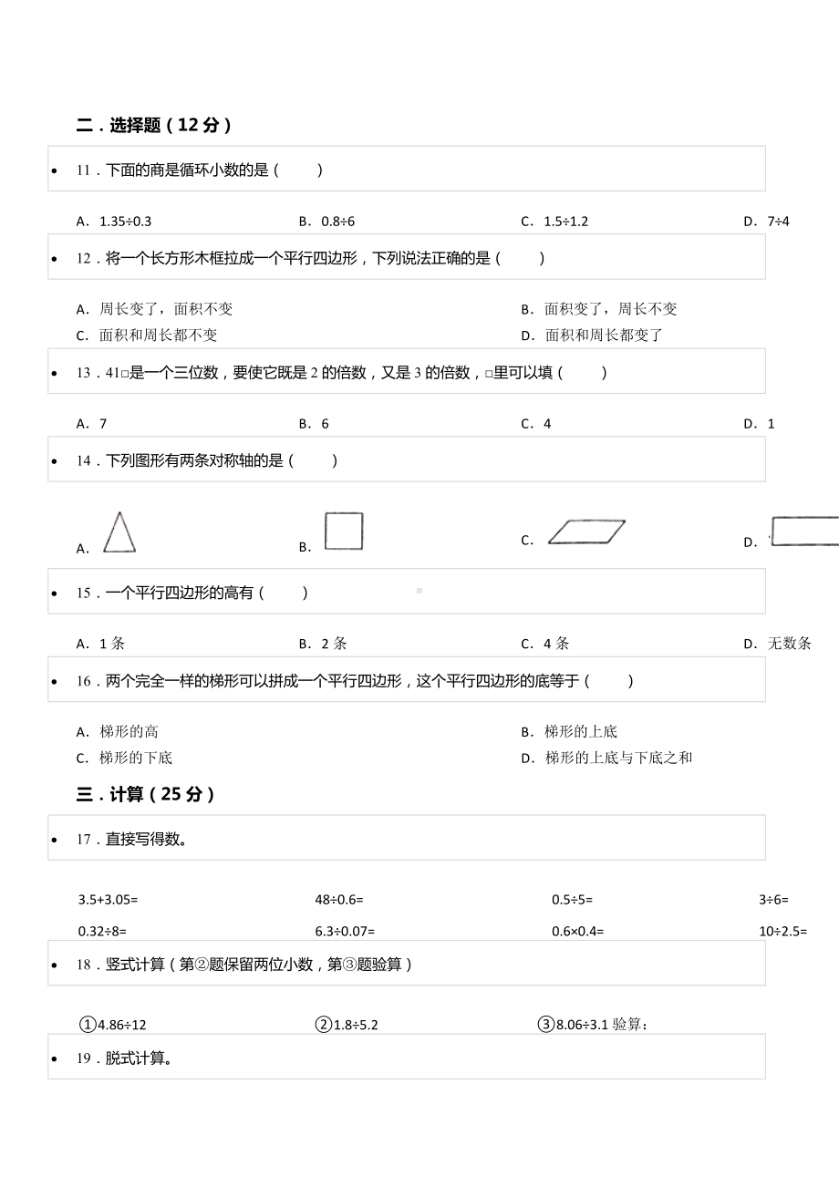 2020-2021学年吉林省长春市宽城区五年级（上）期中数学试卷.docx_第2页