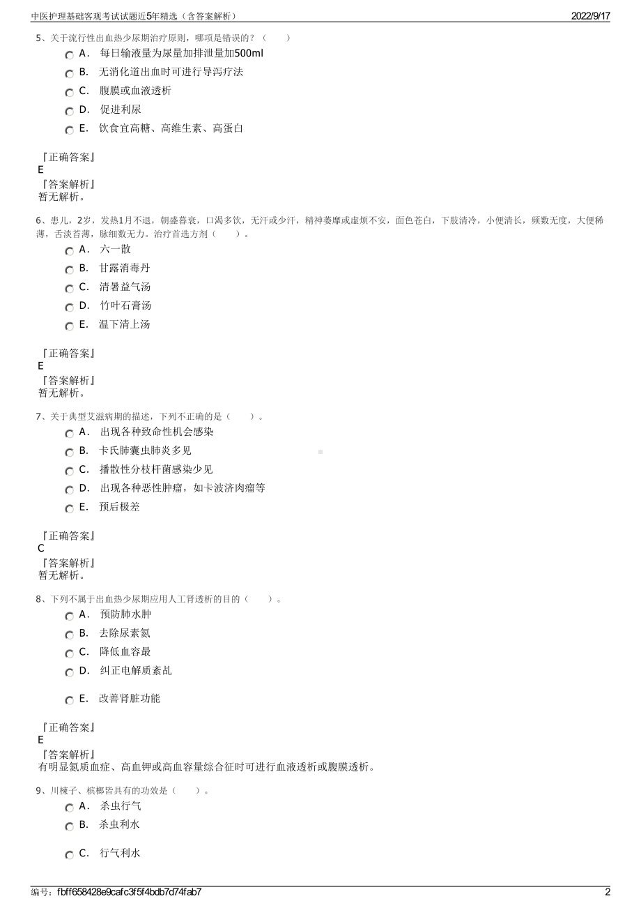 中医护理基础客观考试试题近5年精选（含答案解析）.pdf_第2页