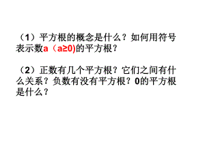 （数学教学课件）立方根教学课件.ppt