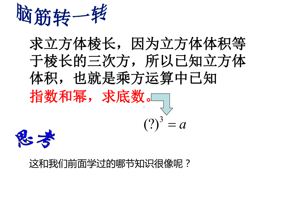 （数学教学课件）立方根教学课件.ppt_第3页