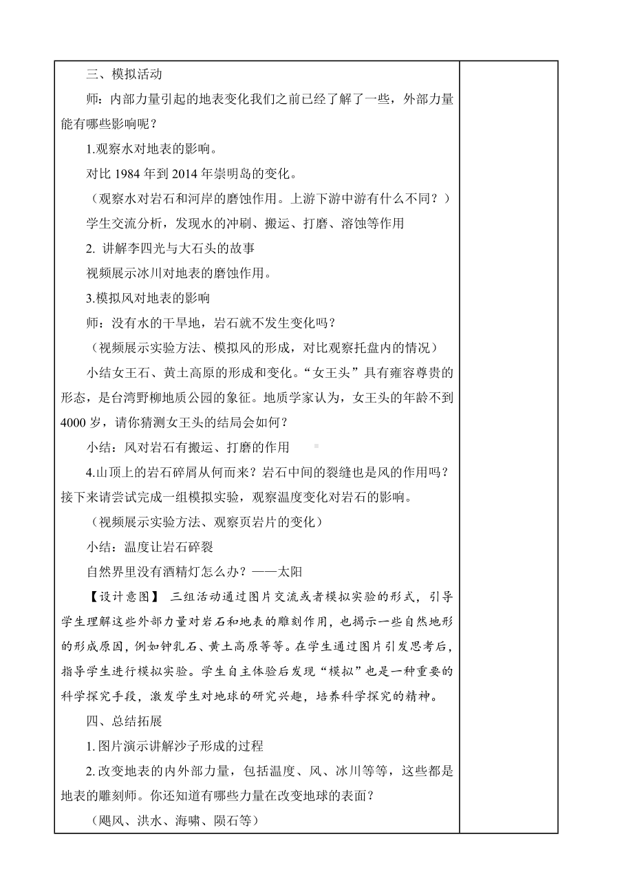 鼓楼区2022-2023苏教版五年级上册科学第12课《地表雕刻师》教案.doc_第2页