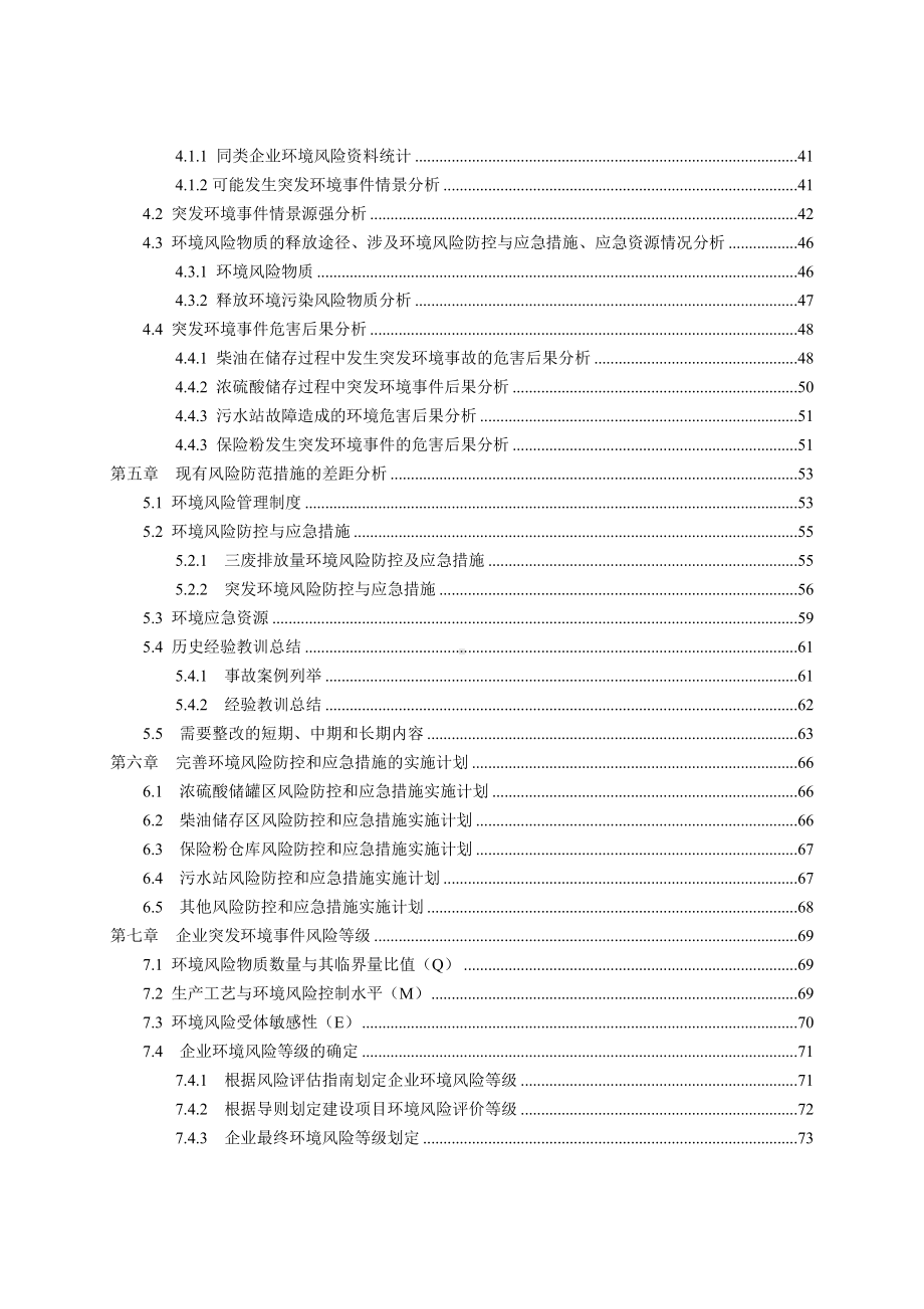 矿业公司突发环境事件风险评估报告参考范本.doc_第3页