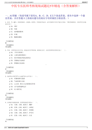 中医专长医师考核现场试题近5年精选（含答案解析）.pdf