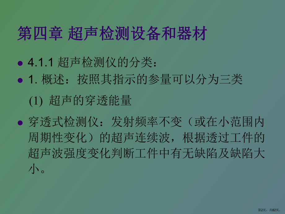 （教学课件）超声检测设备与器材.ppt_第2页