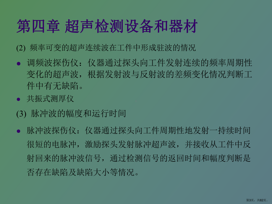 （教学课件）超声检测设备与器材.ppt_第3页