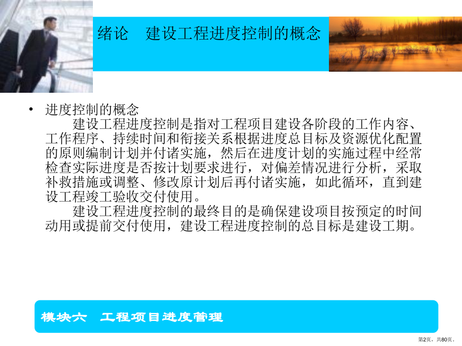 （文）工程项目进度管理(建筑工程项目管理实务)课件.ppt_第2页