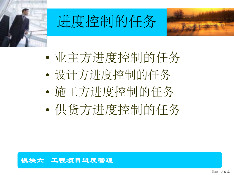 （文）工程项目进度管理(建筑工程项目管理实务)课件.ppt_第3页