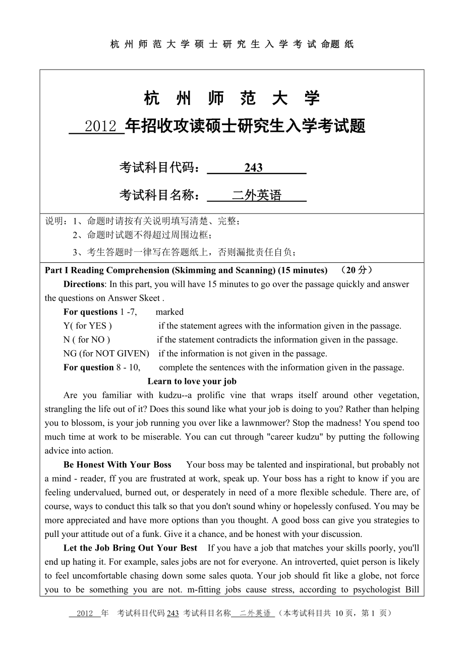 2012年杭州师范大学考研专业课试题243二外英语.doc_第1页