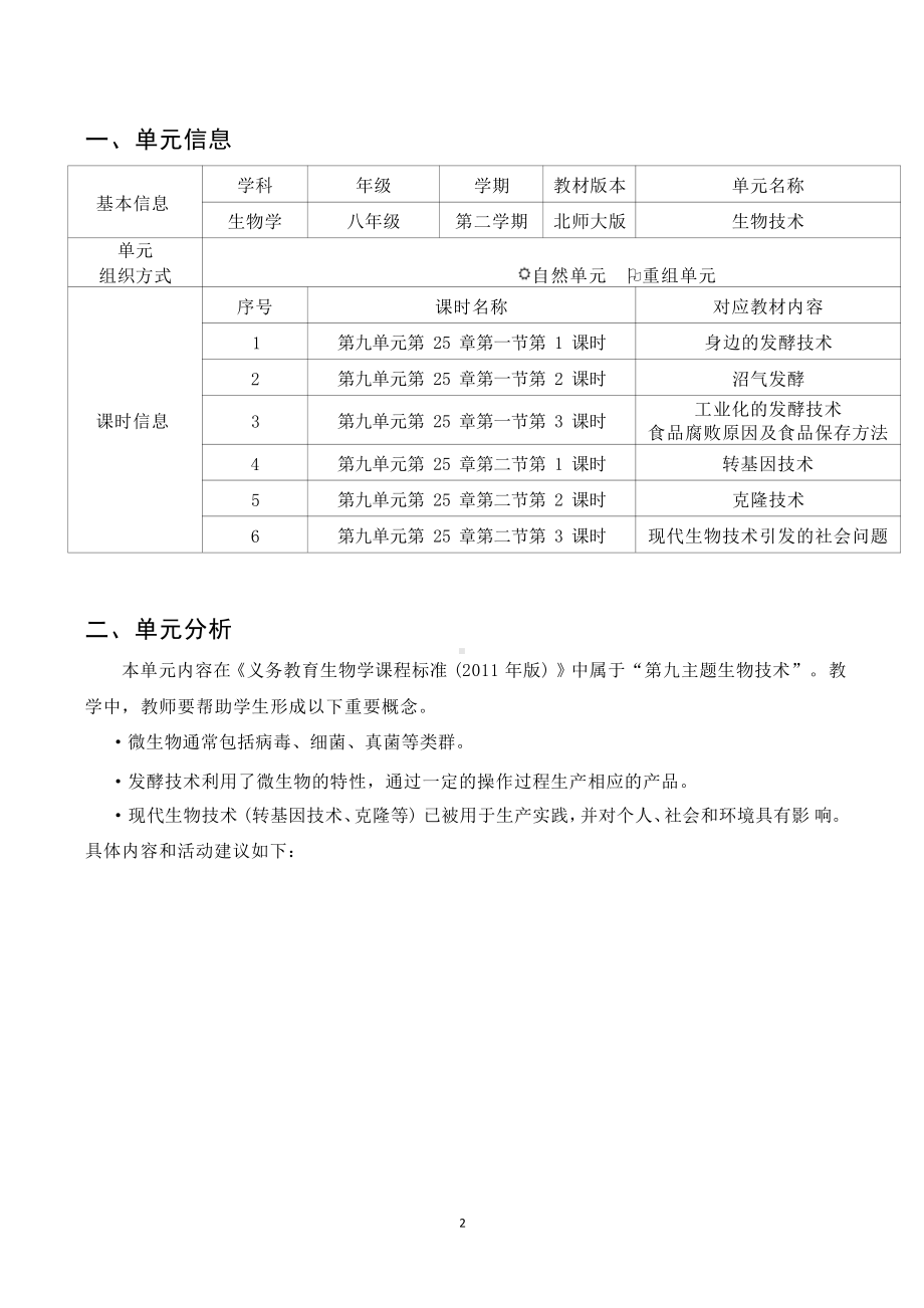 [信息技术2.0微能力]：中学八年级生物下（第九单元）-中小学作业设计大赛获奖优秀作品[模板]-《义务教育生物课程标准（2022年版）》.pdf_第2页