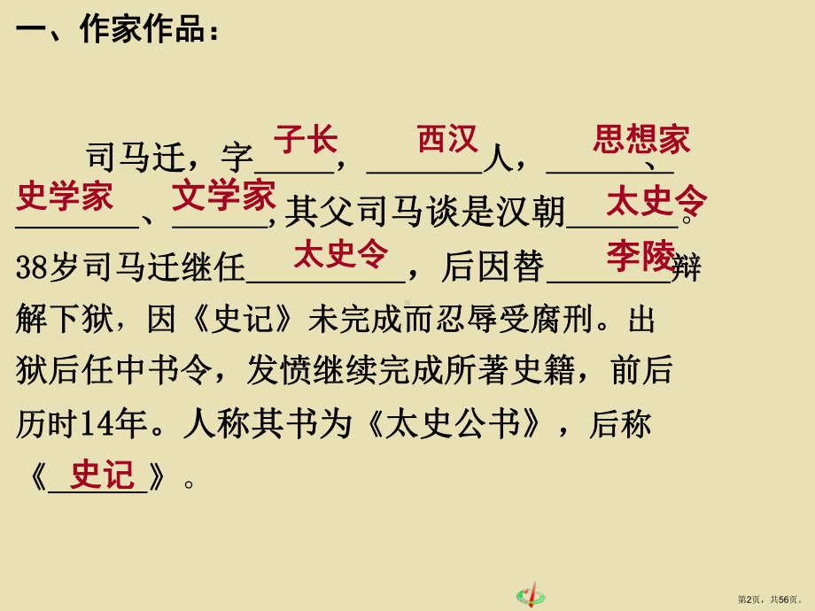 《项羽之死》(共55张)详解课件.ppt_第2页