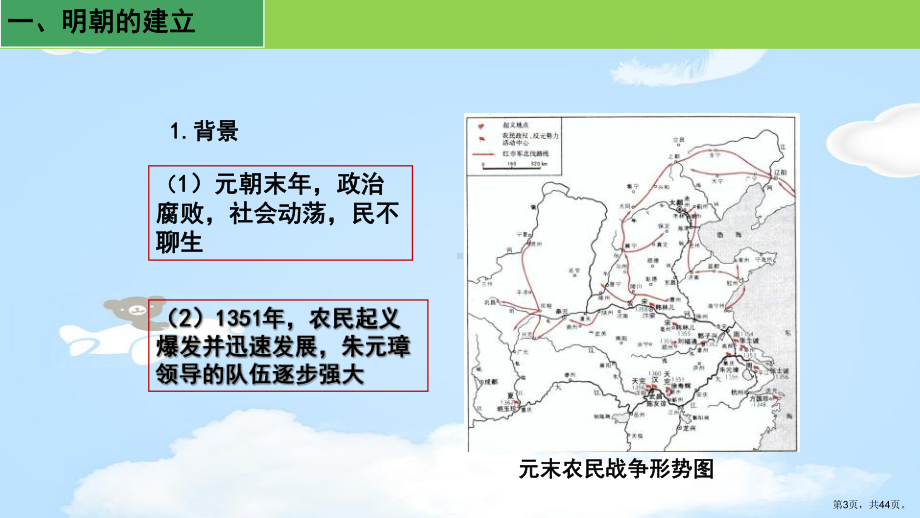 《从明朝建立到清军入关》教学ppt课件(176).pptx_第3页