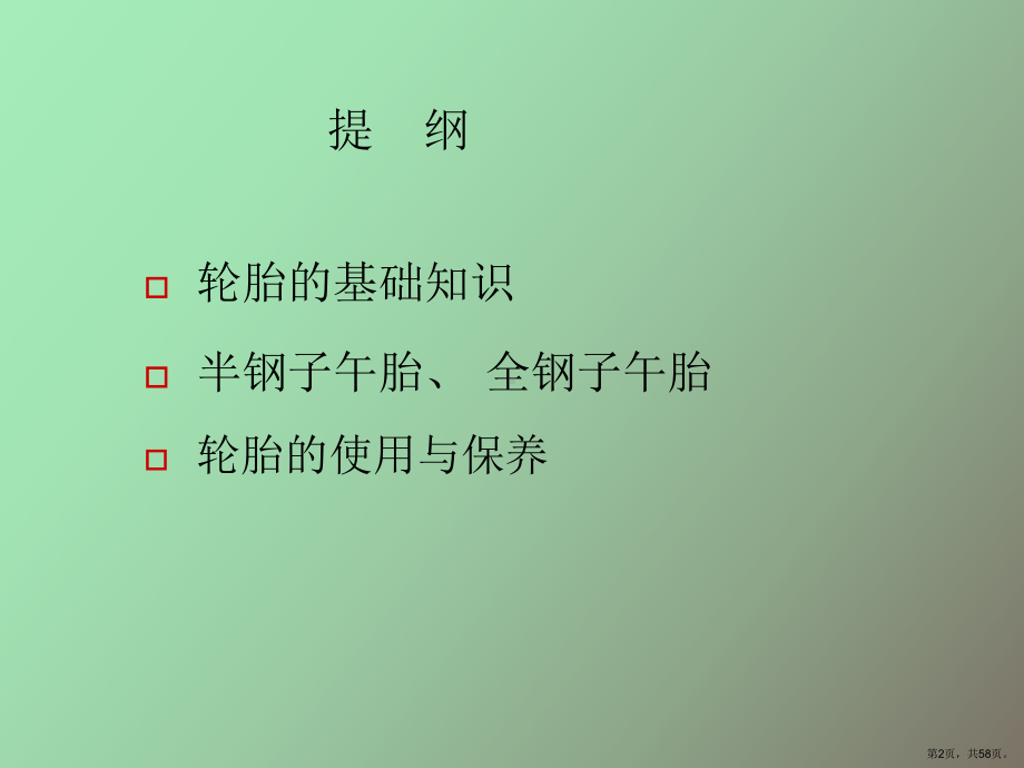 （教学课件）工程机械轮胎产品知识.ppt_第2页