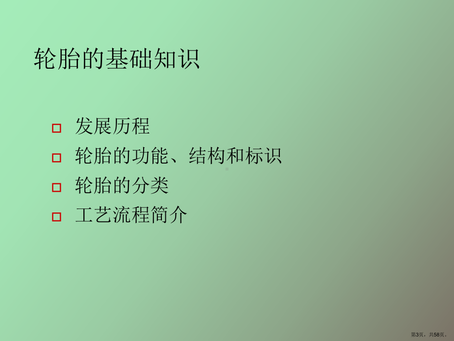 （教学课件）工程机械轮胎产品知识.ppt_第3页