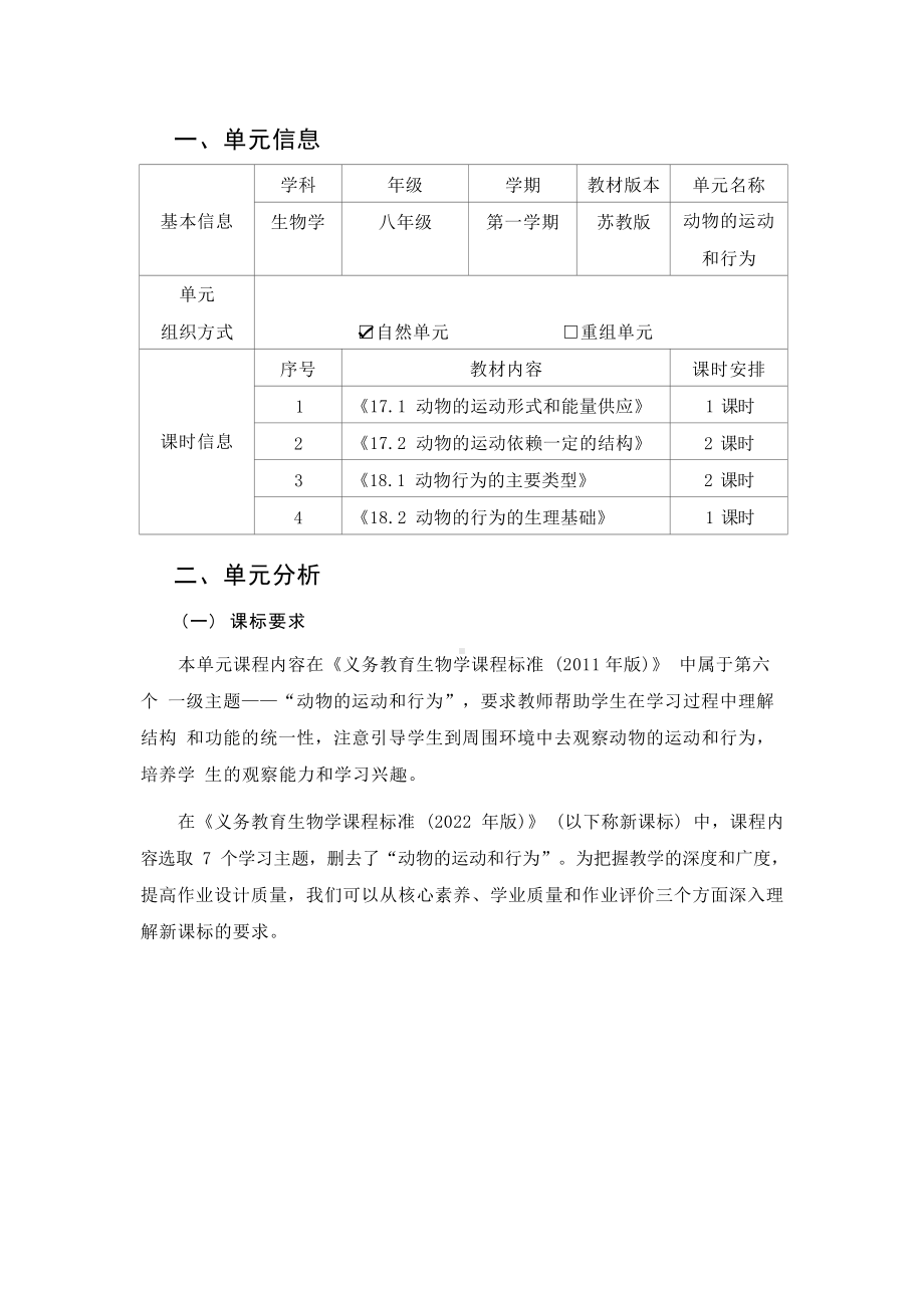 [信息技术2.0微能力]：中学八年级生物上（第六单元）动物行为的主要类型-中小学作业设计大赛获奖优秀作品-《义务教育生物课程标准（2022年版）》.docx_第2页