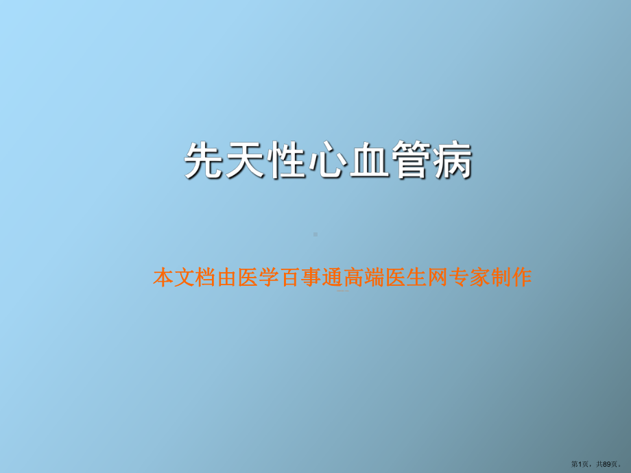 （教学课件）心血管病影像诊断.ppt_第1页