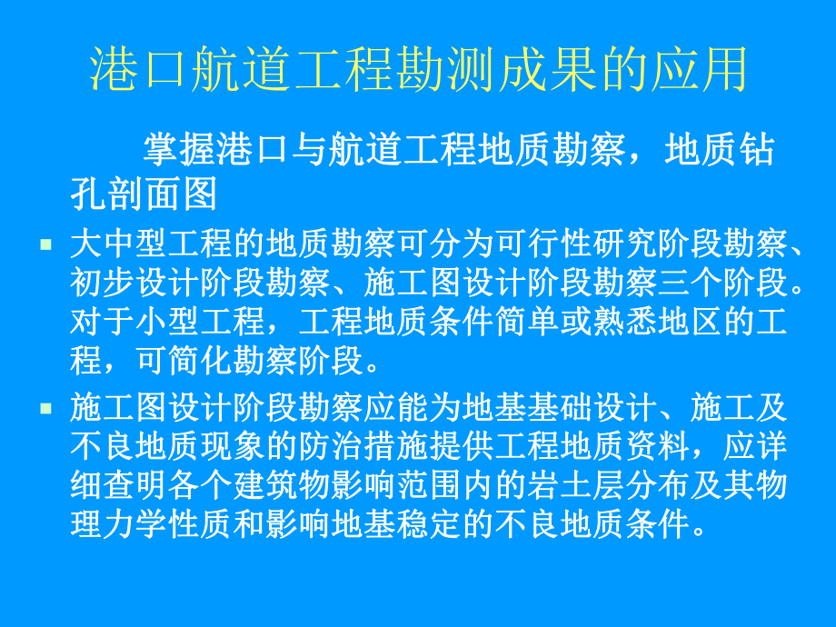 一级建造师培训港口航道工程专业技术2共50张.ppt_第1页