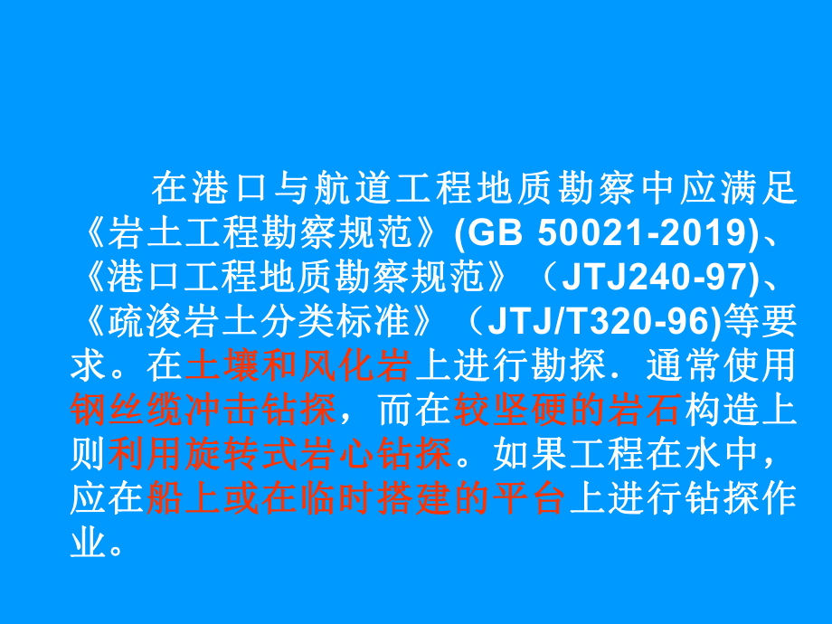 一级建造师培训港口航道工程专业技术2共50张.ppt_第2页