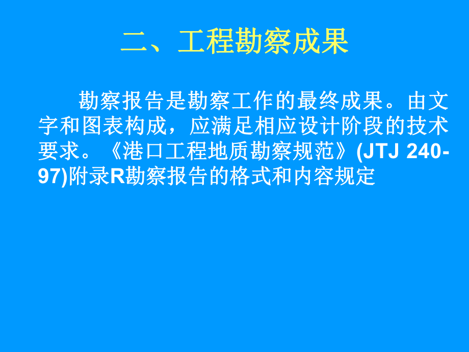 一级建造师培训港口航道工程专业技术2共50张.ppt_第3页