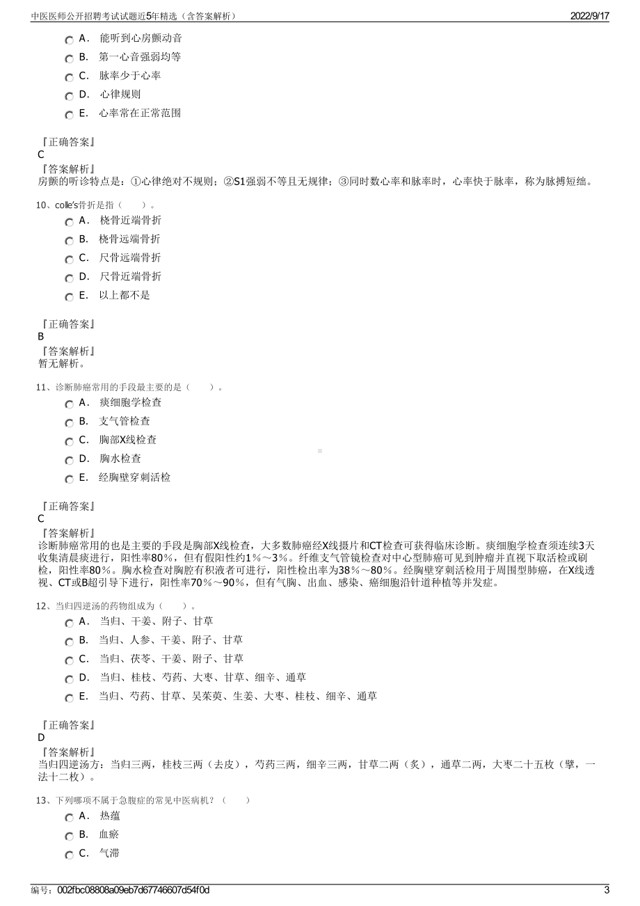 中医医师公开招聘考试试题近5年精选（含答案解析）.pdf_第3页