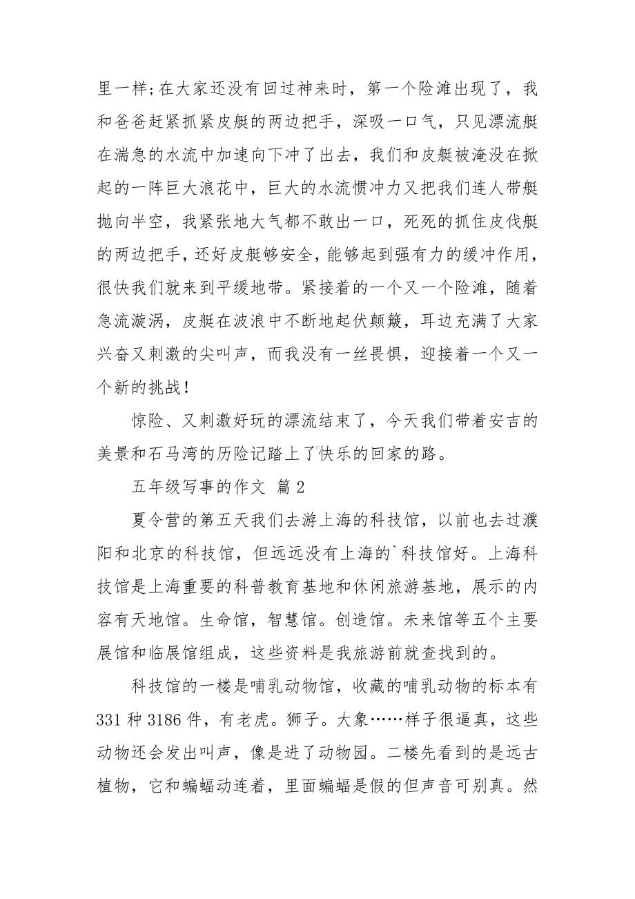 关于五年级写事的作文集合七篇.doc_第2页