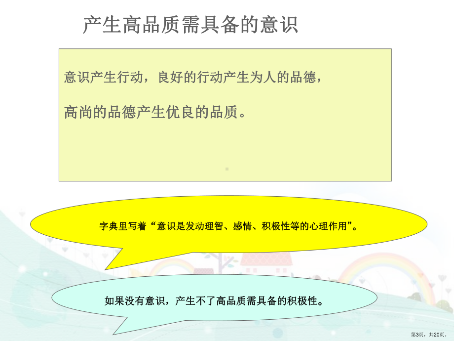 （营销培训）品质意识及预防方法课件.ppt_第3页