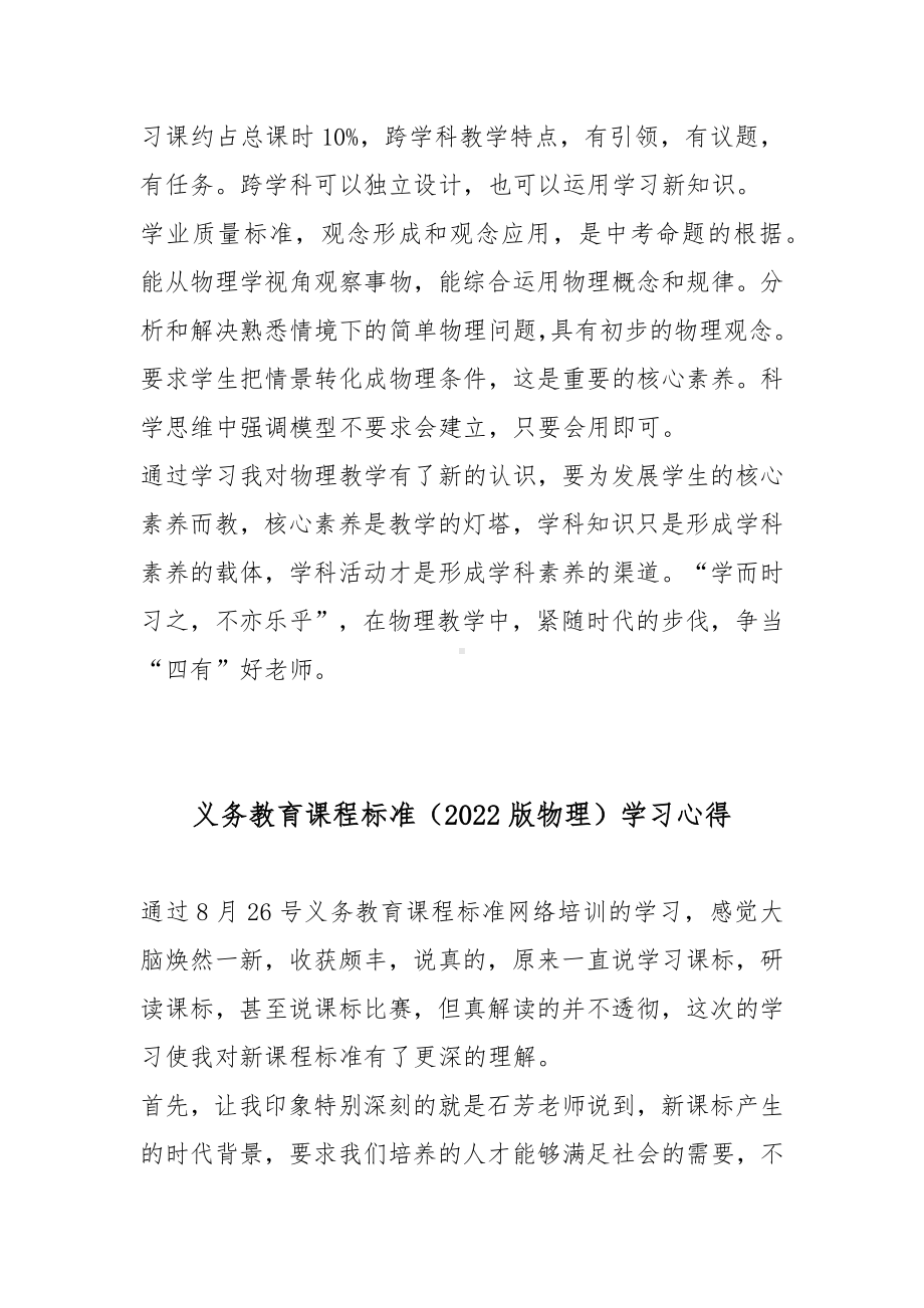 义务教育课程标准（2022版物理）学习心得6篇.docx_第2页