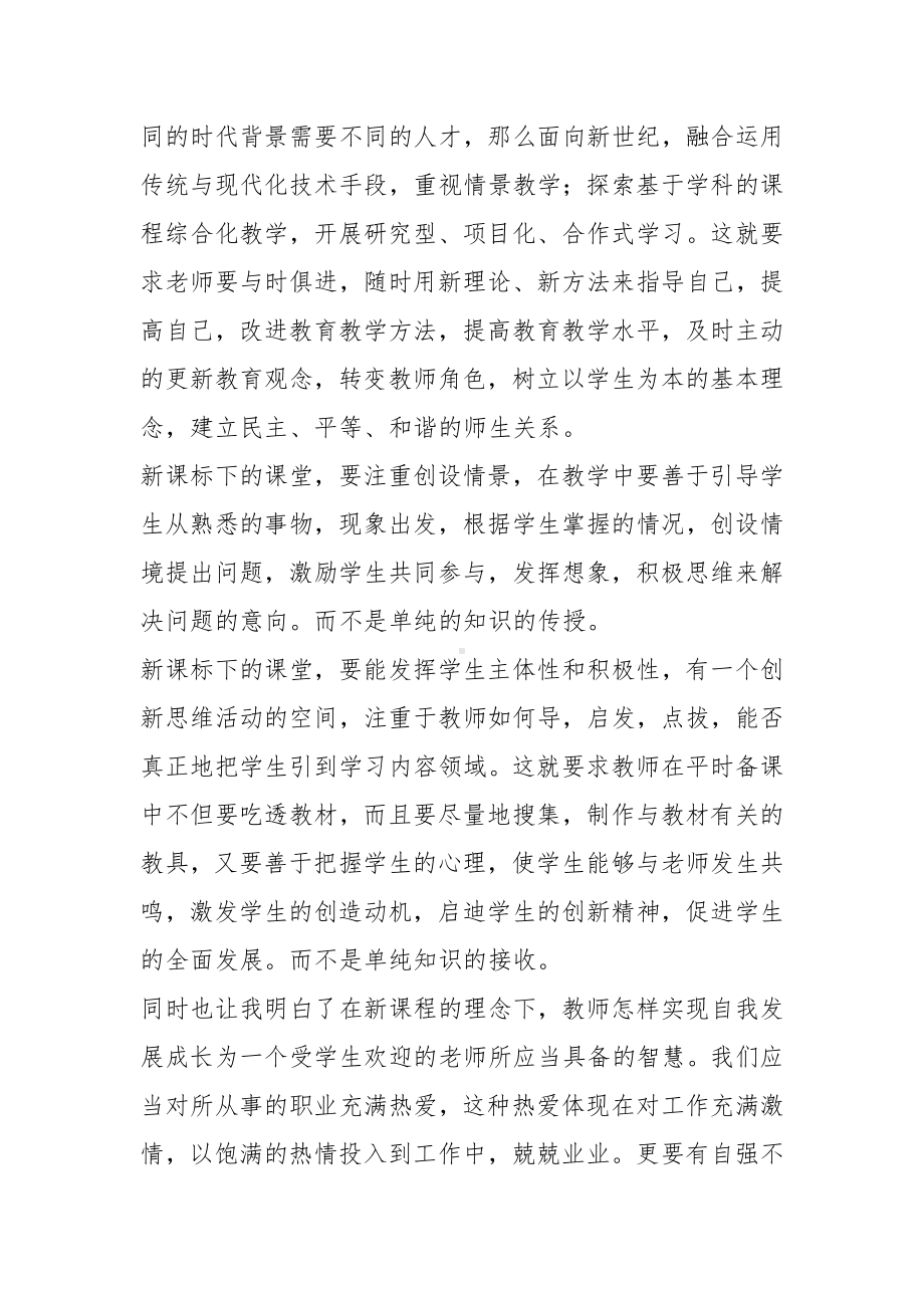 义务教育课程标准（2022版物理）学习心得6篇.docx_第3页