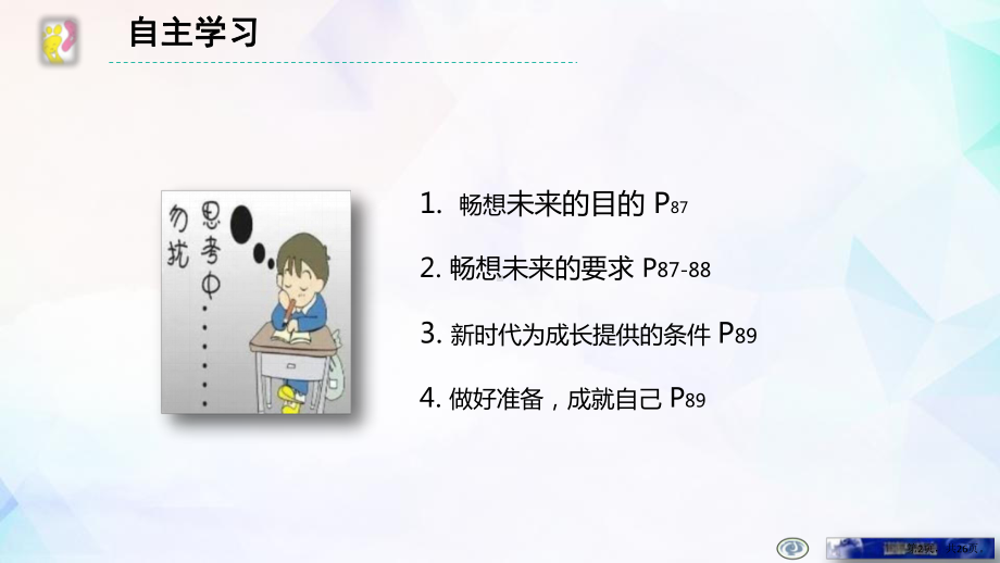 《走向未来》从这里出发ppt课件.pptx_第2页