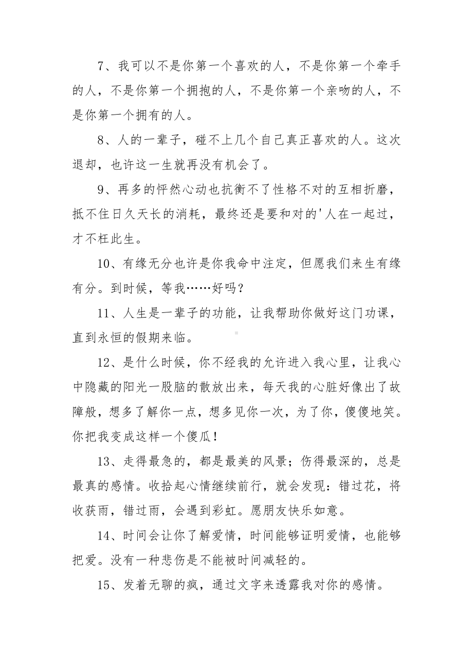 关于浪漫唯美感言大全.doc_第2页