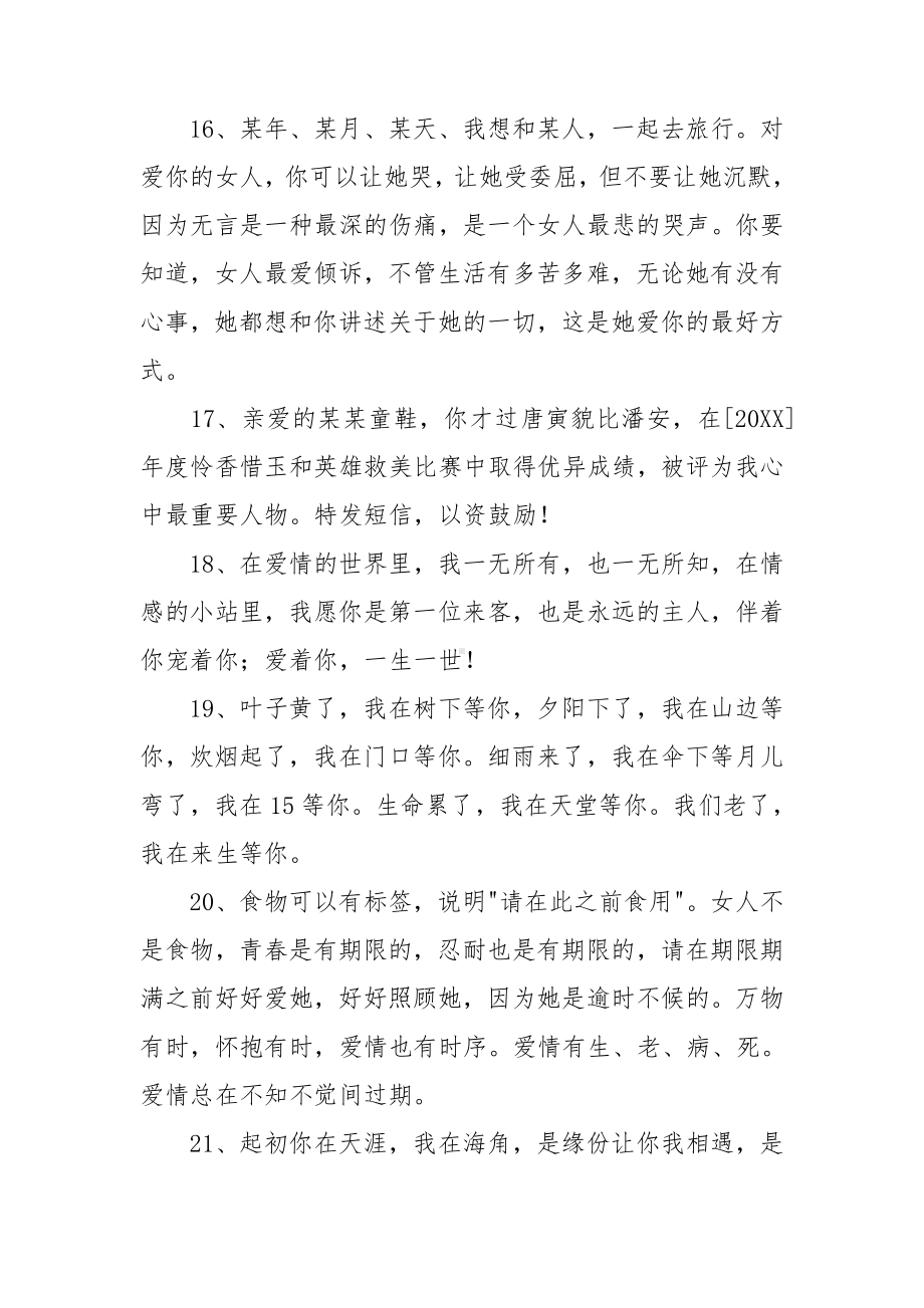 关于浪漫唯美感言大全.doc_第3页