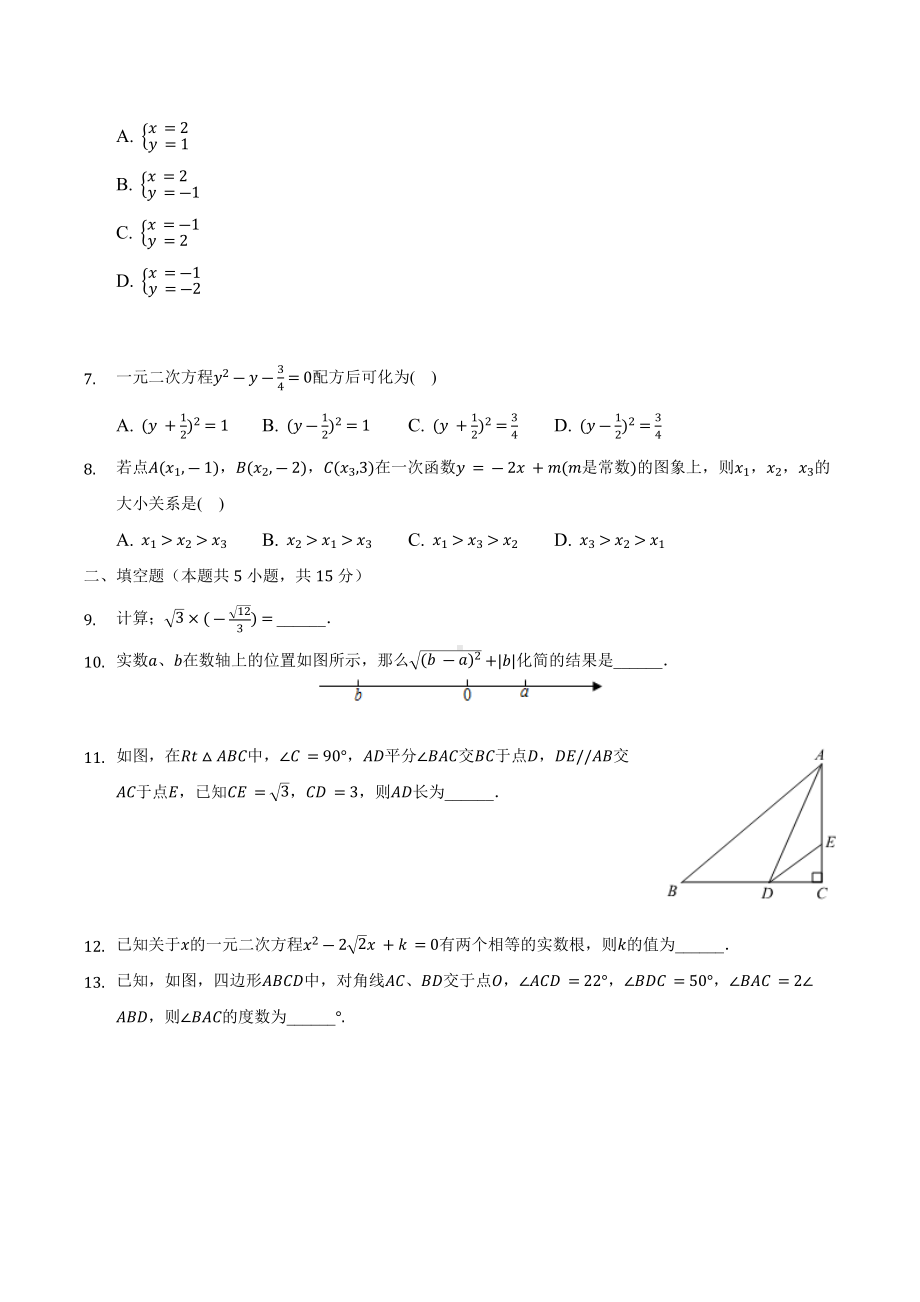 陕西省西安市未央区西航一 2022-2023学年九年级上学期开学数学试卷 .docx_第2页