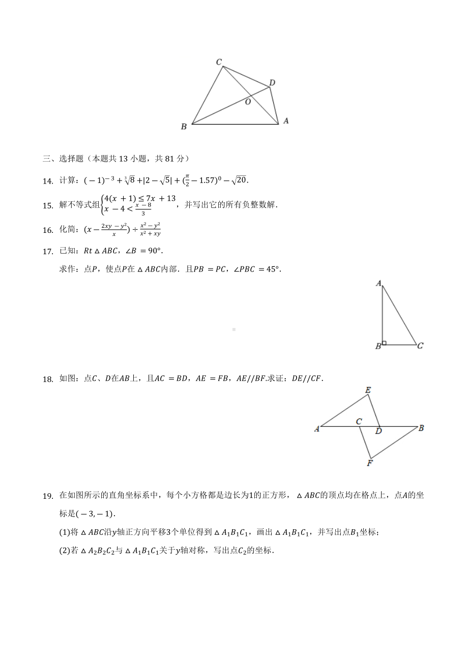 陕西省西安市未央区西航一 2022-2023学年九年级上学期开学数学试卷 .docx_第3页