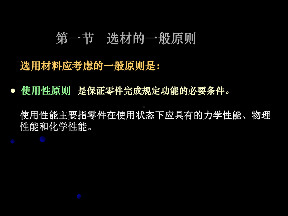 （机械加工）典型零件的选材及工程材料的应用课件.ppt_第3页