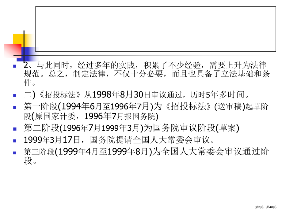 《工程招标投标法律》教学ppt课件(239).ppt_第3页