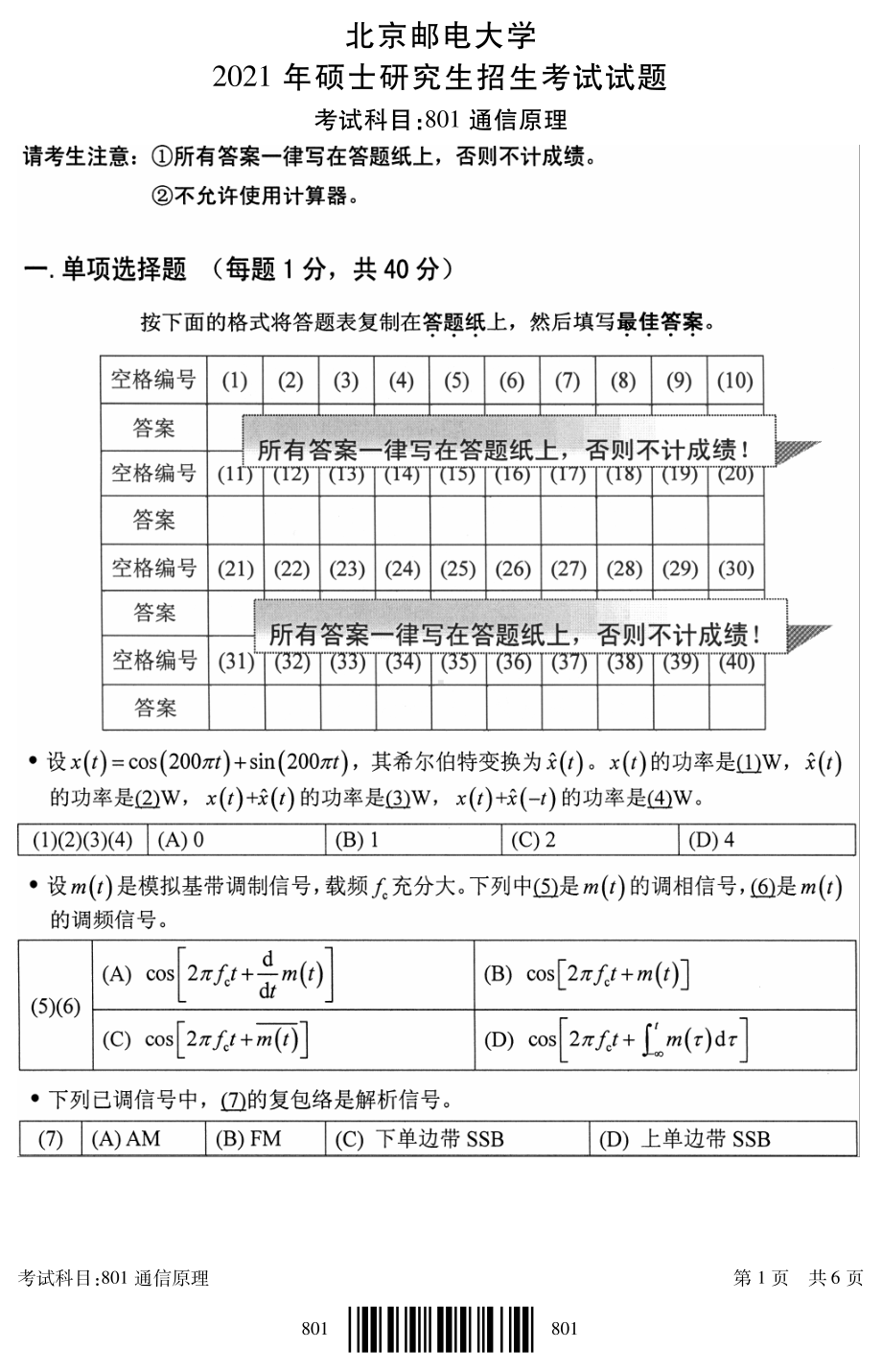 2021年北京邮电大学考研专业课试题801通信原理.pdf_第1页