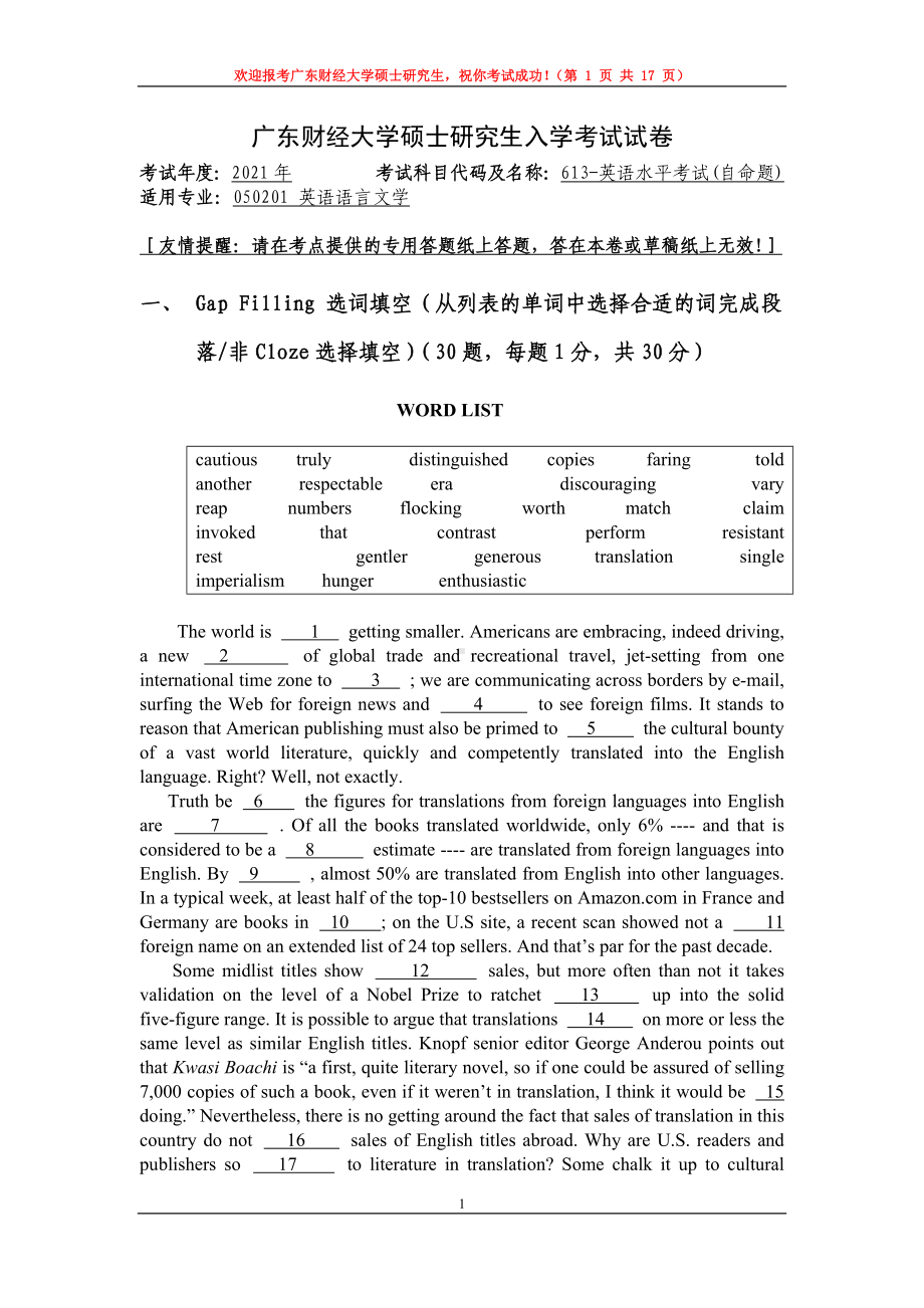 2021年广东财经大学硕士考研真题613英语水平考试.docx_第1页