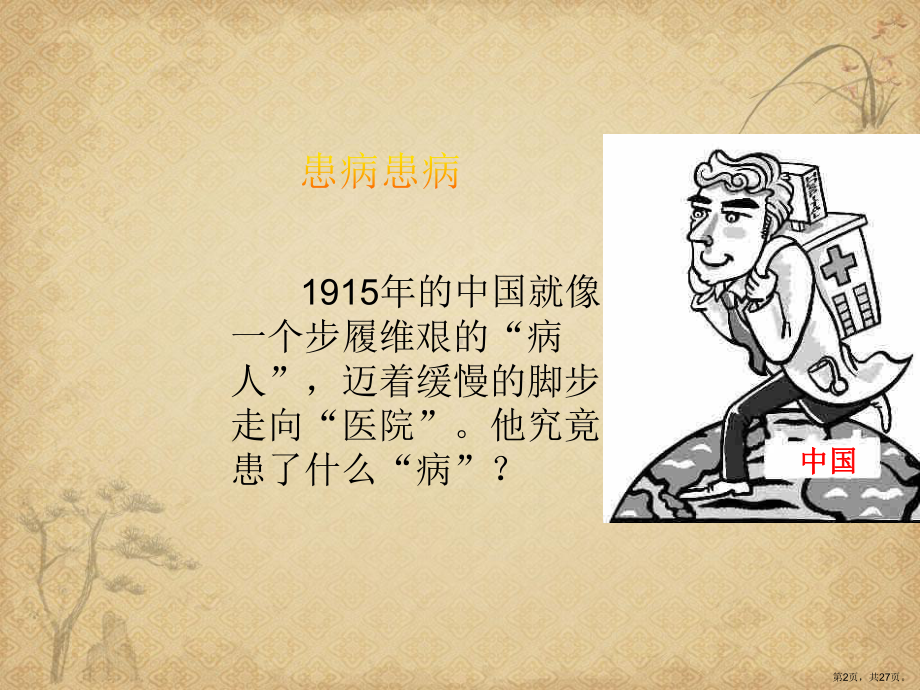 （历史）新文化运动79(微课)人教版件课件.ppt_第2页