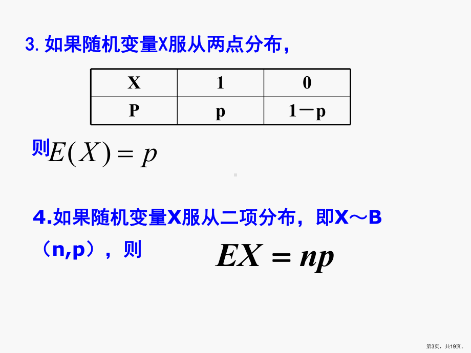 （数学）2.3.2《离散型随机变量的方差(一)》教学课件(新人教A版选修23).ppt_第3页