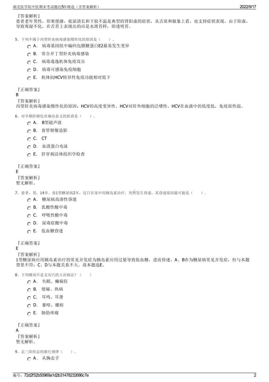 湖北医学院中医期末考试题近5年精选（含答案解析）.pdf_第2页