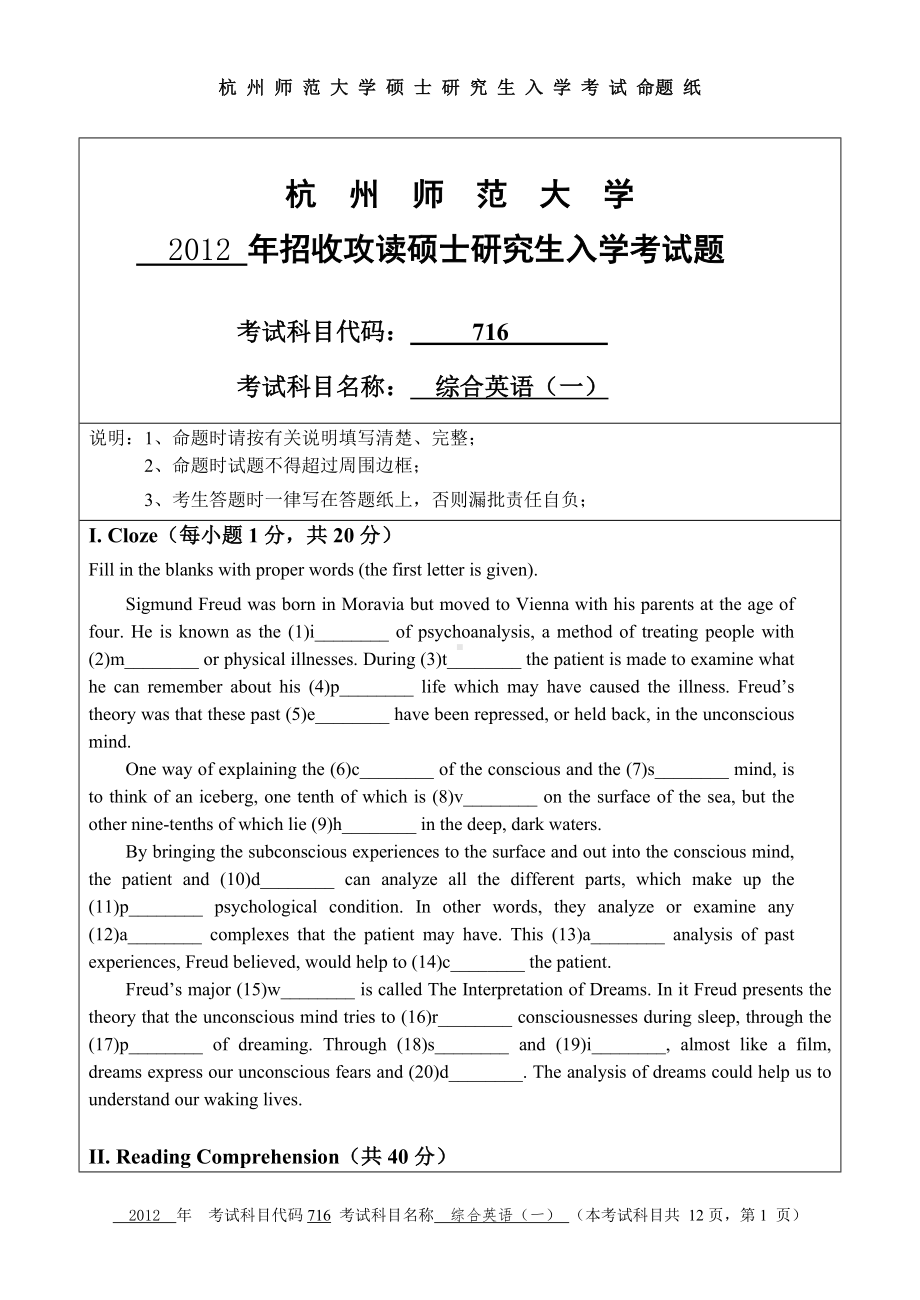 2012年杭州师范大学考研专业课试题716综合英语（一）.doc_第1页