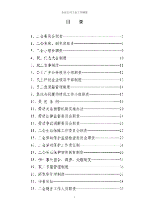 企业公司工会工作制度参考范本.doc