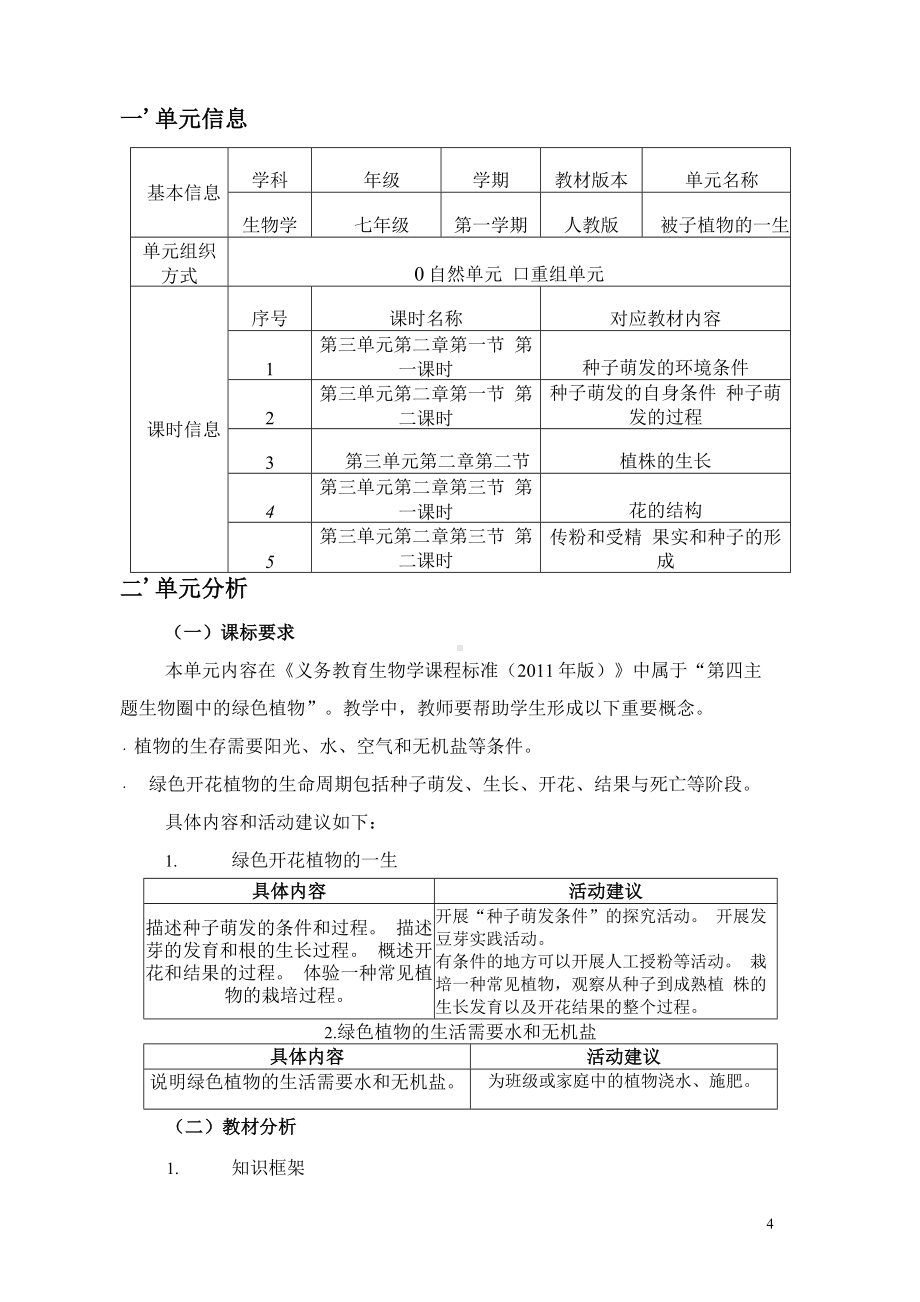 [信息技术2.0微能力]：中学七年级生物上（第三单元）植株的生长-中小学作业设计大赛获奖优秀作品[模板]-《义务教育生物课程标准（2022年版）》.docx_第2页