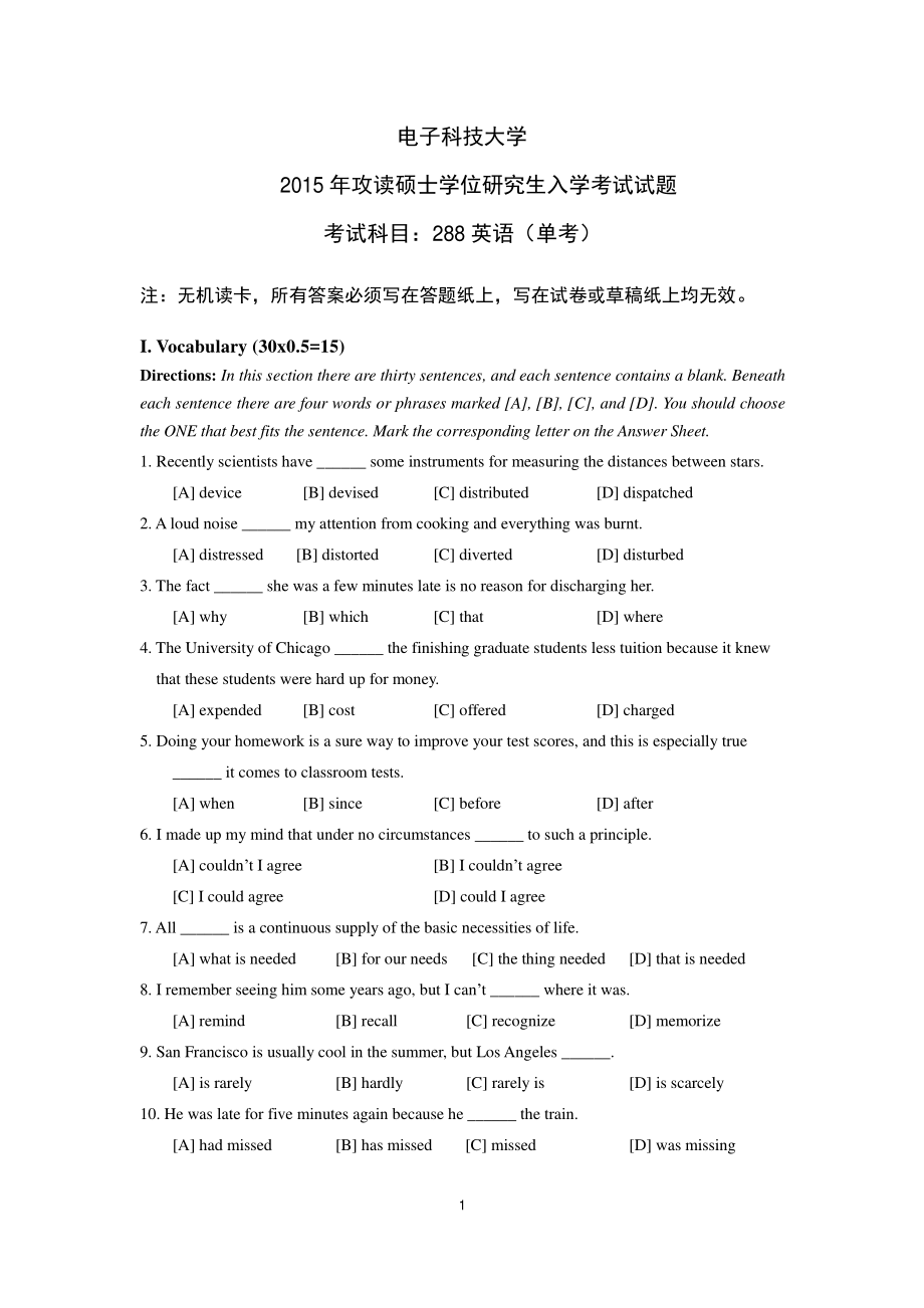 2015年电子科技大学考研专业课试题单独考试英语.pdf_第1页