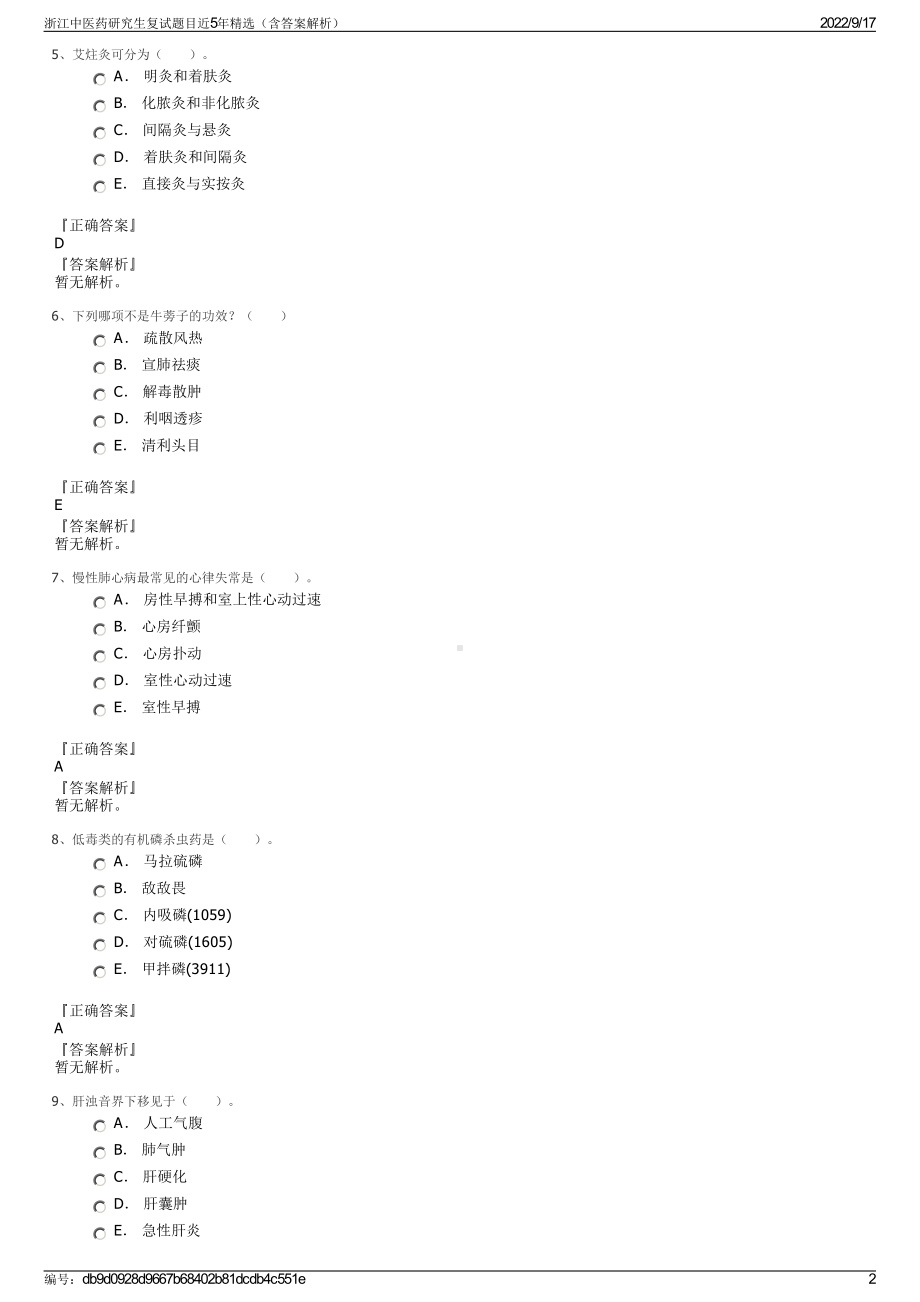 浙江中医药研究生复试题目近5年精选（含答案解析）.pdf_第2页