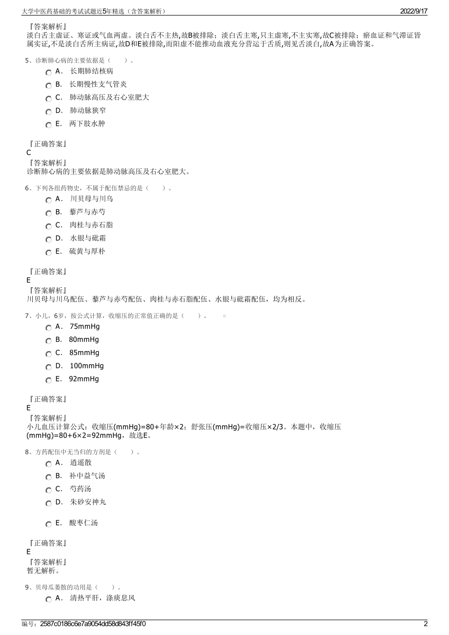 大学中医药基础的考试试题近5年精选（含答案解析）.pdf_第2页