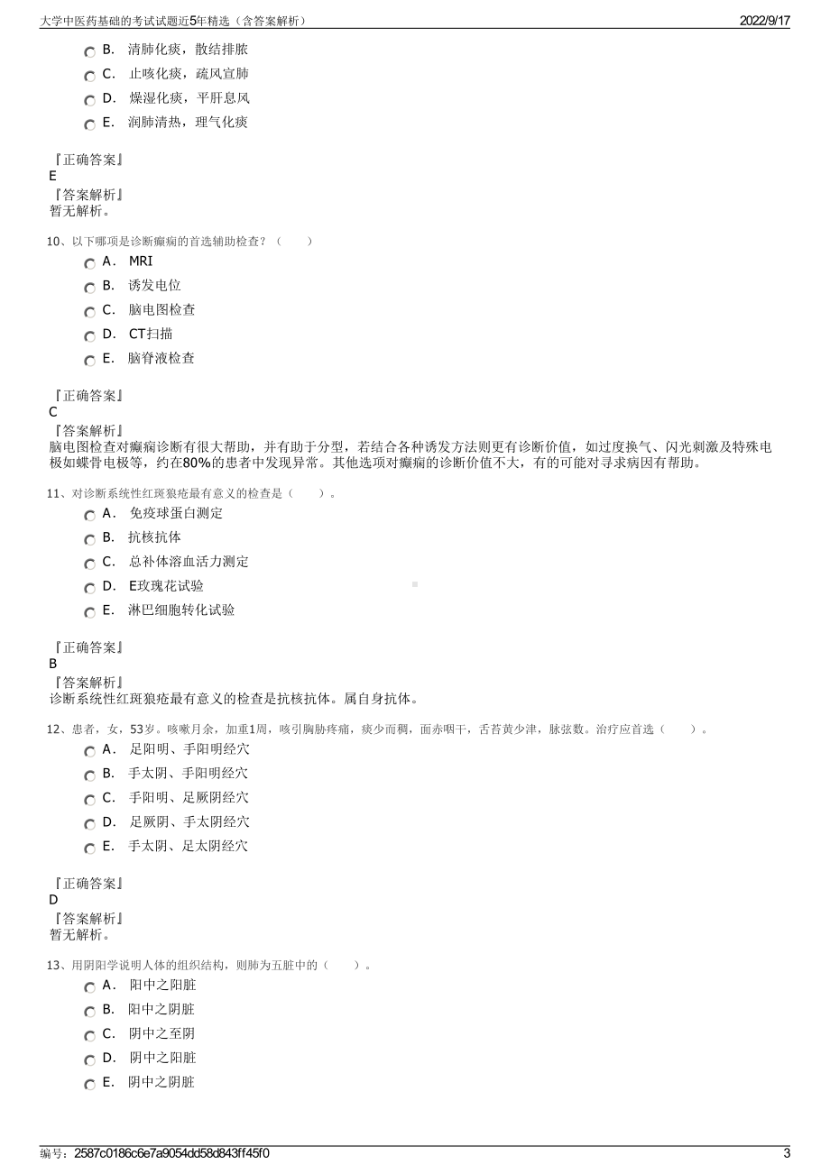 大学中医药基础的考试试题近5年精选（含答案解析）.pdf_第3页