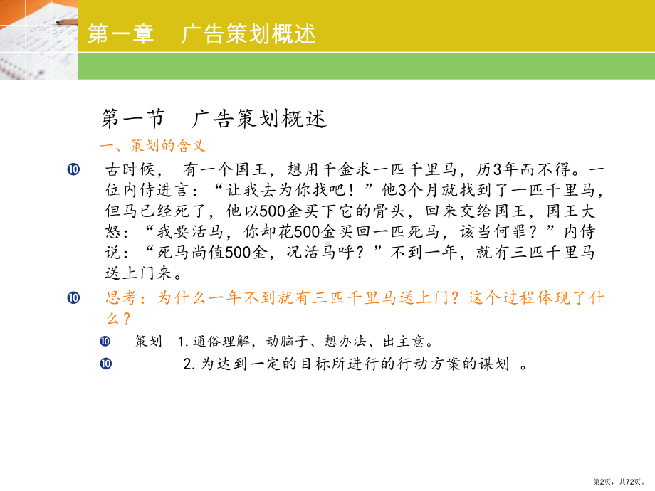 （精编）广告策划与设计教学课件.ppt_第2页