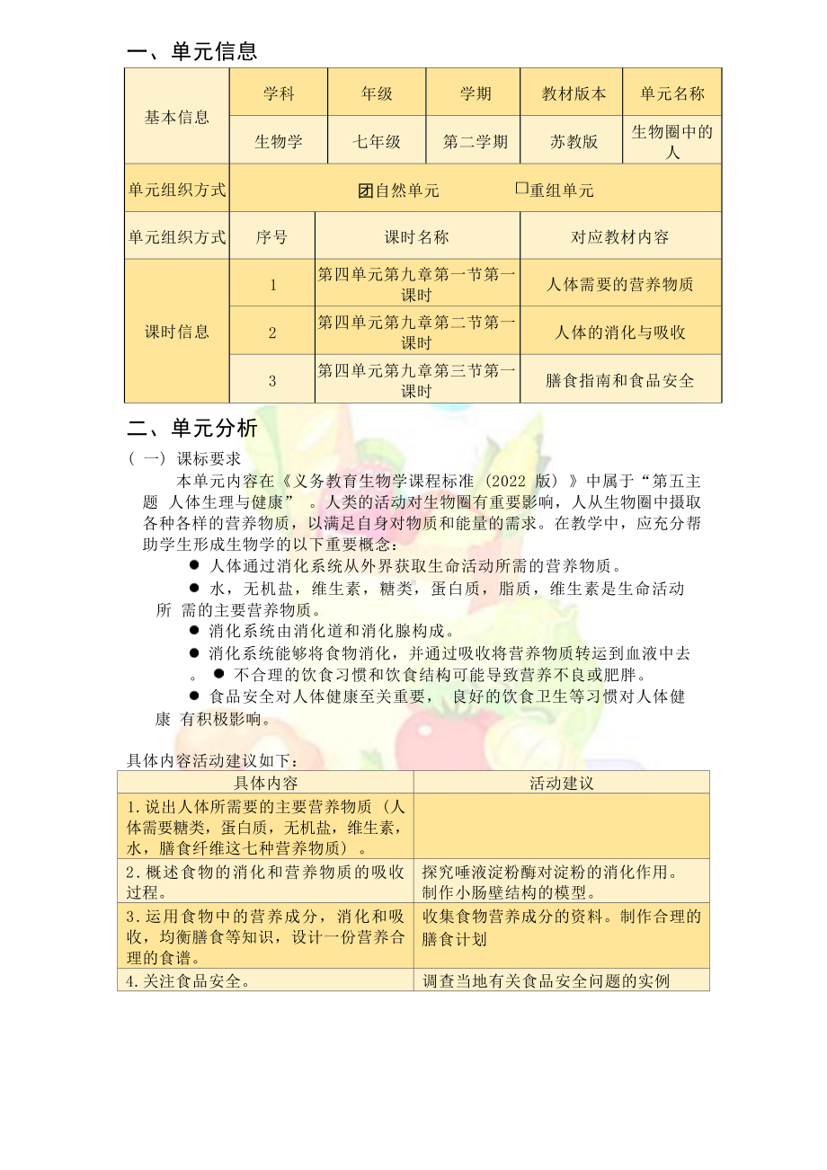 [信息技术2.0微能力]：中学七年级生物下（第四单元）人体的消化与吸收-中小学作业设计大赛获奖优秀作品[模板]-《义务教育生物课程标准（2022年版）》.docx_第2页